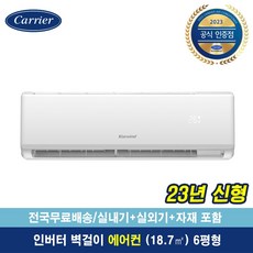 6가지 최저가 제품과 말로는 표현하기 어려운 놀라움을 선사하는 추천 💎캐리어벽걸이에어컨 가격, 구매해 보시기 바랍니다. 2 6가지 최저가 제품과 말로는 표현하기 어려운 놀라움을 선사하는 추천 💎캐리어벽걸이에어컨 가격, 구매해 보시기 바랍니다. 1
