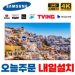 많은분들이 찾는 7 최저가 할인제품과 🙌삼성스마트tv65 가격추천 해 드립니다❗️ 직접 사용후 확인해 보세요. 재고소진 임박~❗️❗️ 18 많은분들이 찾는 7 최저가 할인제품과 🙌삼성스마트tv65 가격추천 해 드립니다❗️ 직접 사용후 확인해 보세요. 재고소진 임박~❗️❗️ 17