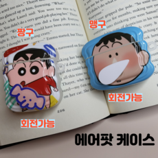 💡에어팟3세대케이스짱구 제품만 있으면 새로운 삶이 열린다❗️ 아울러 9가지 제품도 추천합니다. 19